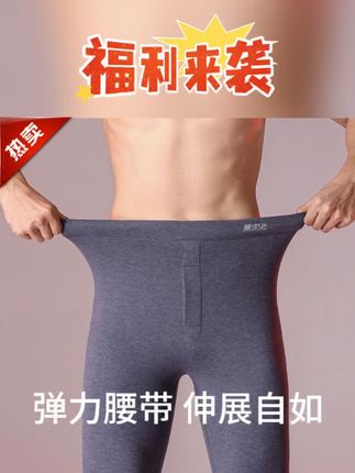 【双11好物】雪中飞#男士保暖裤 行风工艺秋冬季成人高腰#男士秋裤 #秋冬保暖裤 #保暖裤男 #面料柔软舒适