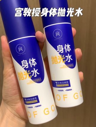 对自己肤色不满意,前胸后背老是疙疙瘩瘩的别再用素颜霜了!都去试试这个身体抛光水#宫教授 #身体抛光水 #宫教授身体抛光水