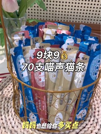 9块9到手70支猫条,有三种口味都是猫咪爱吃的#养猫新手 #猫条#喵声猫条