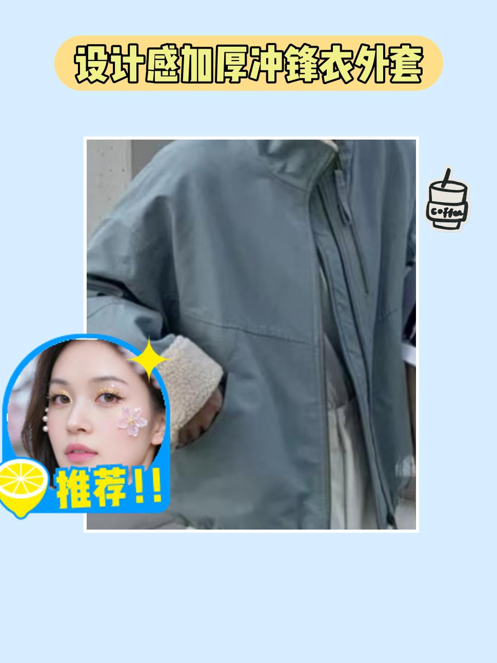 这款冲锋衣超有设计感😎。哇塞!这款设计感加厚冲锋衣外套超赞!2025秋冬新款女款双拉链棉衣,宽松休闲又时尚,加厚超保暖,赶紧入手!#成考作文必背范文 #单招选校避坑指南 #单招院校避雷