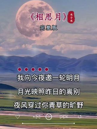 #草原情歌 #相思月 #经典 #百听不厌的经典老歌分享