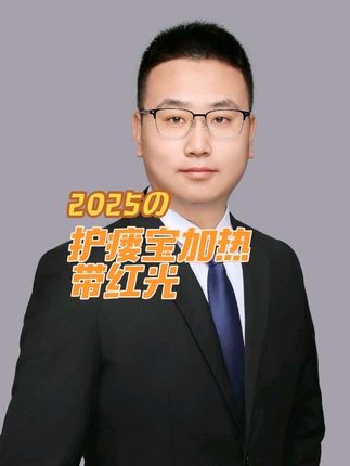 护瘘宝加热带红光领双11消费券减25-30,根据自己的情况去领看你能减多少!#护瘘宝 #透析