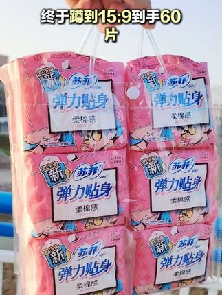 终于蹲到15.9到手60片苏菲,妈妈都夸我,快薅羊!!苏菲大品牌,40片正装+送20片苏菲裸感S护垫,面层舒适柔软,轻薄透气,嘎嘎吸收,干爽不粘腻! 趁合适赶紧囤#苏菲#卫生巾#姨妈巾#女生必备 #超便宜超划算