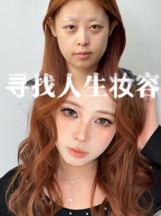 给 100 位宝宝寻找人生妆容的一天 #韩系氛围感妆容 #北京约妆 #北京化妆师 #北京学化妆 #素人改造