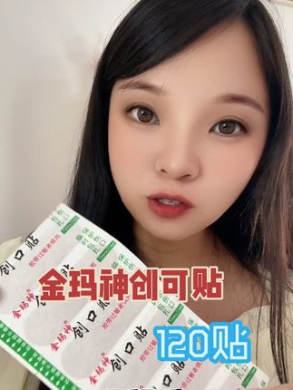 #金玛神创可贴#创可贴 #弹性创可贴
