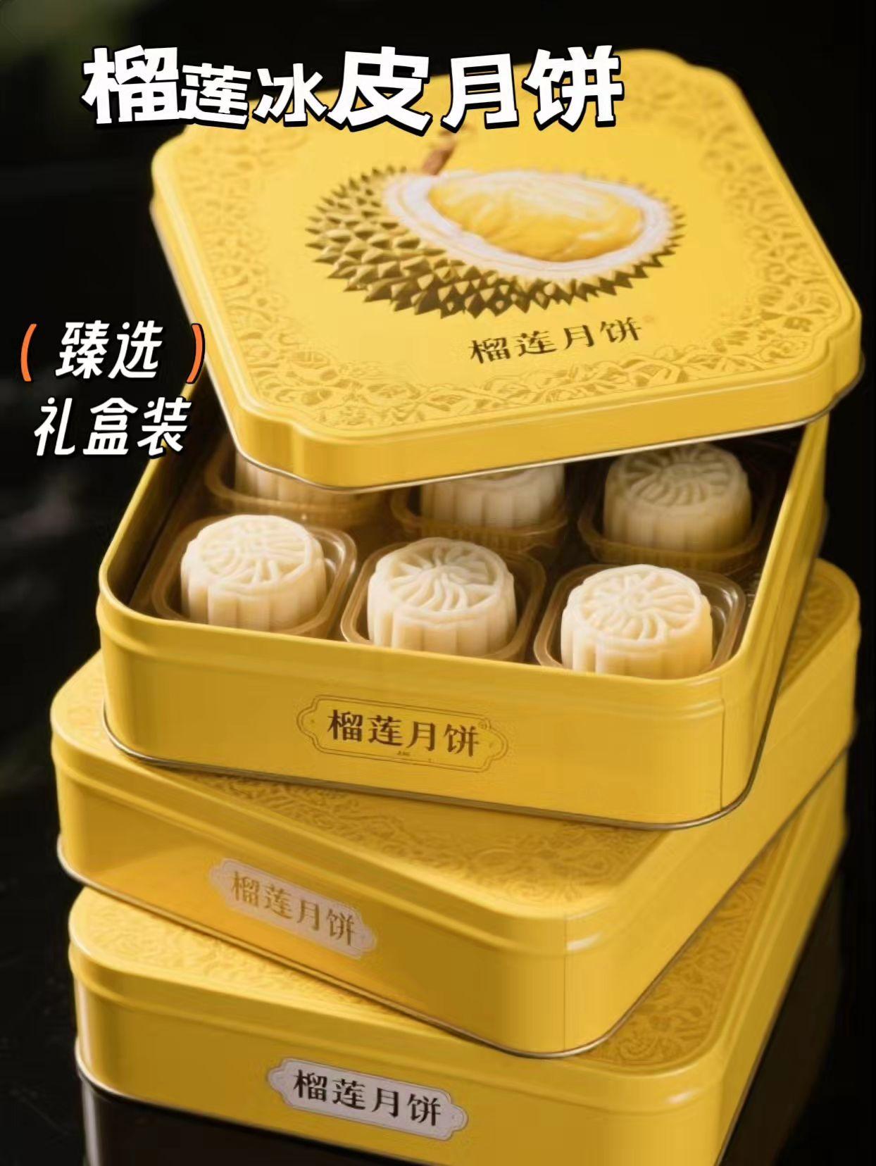 流心榴莲冰皮月饼礼盒|一口沦陷的热带奢宠 绵密冰皮裹着爆浆榴莲内馅,入口是冷藏后的丝滑凉润,咀嚼间满是马来西亚猫山王的浓醇果香,甜而不腻,余韵悠长。 礼盒采用轻奢金棕撞色设计,烫金纹路勾勒热带风情,内置独立冰感包装锁鲜。无论是中秋家宴分享,还是馈赠亲友,都是心意与美味的双重传递,让团圆时刻多一份热带限定的惊喜。#美食 #强烈推荐 #超便宜超划算 #榴莲控 #月饼