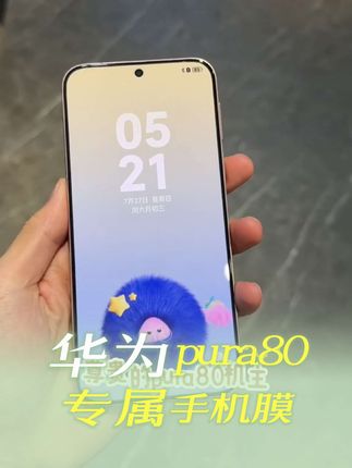 适用于华为pura80的专用手机膜#华为 #华为手机 #华为pura80 #贴膜 #手机贴膜