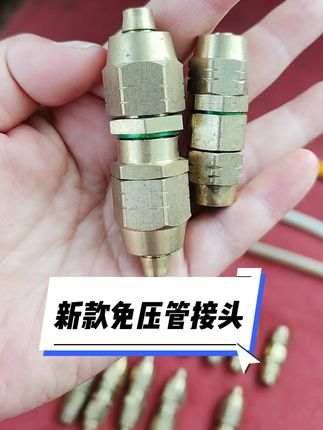 打药管爆管,不但浪费药水,找压管器,也比较麻烦,可以提前备上这款,新款的免压管接头,纯铜加厚材质。