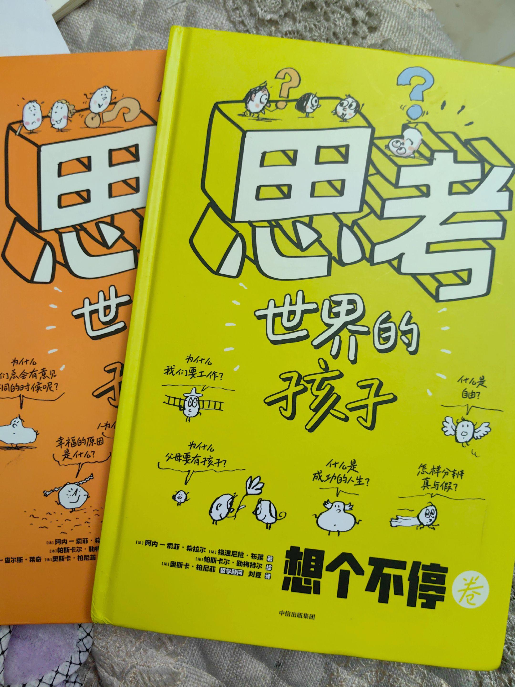 不愧是豆瓣9.7高分之作!这本童书真的太棒了~ 《会思考的孩子不惧未来》从孩子日常最爱问的59个真实问题出发,用生动有趣的插图对话,展开一场场头脑风暴。在轻松幽默的互动中,引导孩子拓宽思维边界,学会深度思考。 📚 问题贴近生活,语言通俗易懂,不仅激发兴趣,更悄悄培养孩子独立解决问题的能力。适合4-15岁孩子阅读,低龄段超适合亲子共读,一起在笑声中开启思考之旅~ #童书推荐 #亲子阅读 #儿童绘本 #图文热点来了