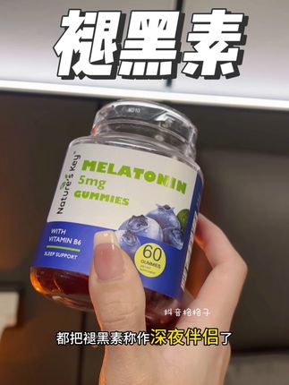 好好睡个觉吧#褪黑素 #熬夜必备 #褪黑素软糖