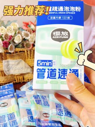 真的是没事就通一通地漏水槽不堵也不臭了真香啊#椰放管道疏通剂 #强烈推荐 #管道疏通神器 #椰放管道疏通泡泡粉