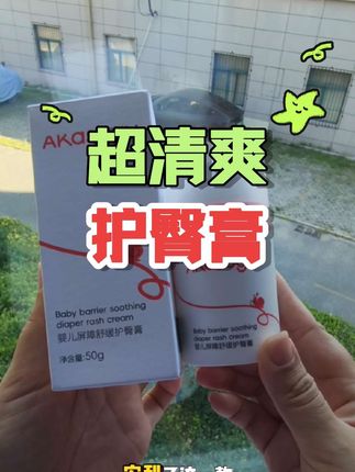 二胎宝妈告诉你,护臀膏一定要选这种清爽,不油腻好推开的。夏天用宝宝特舒服#爱舒屋 #护臀膏 #待产包 #母婴好物 #宝宝护理