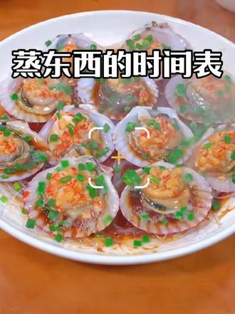 蒸东西的时间表,经常做饭的人一定要收藏。#美食 #蒸东西的时间表 #做饭小技巧