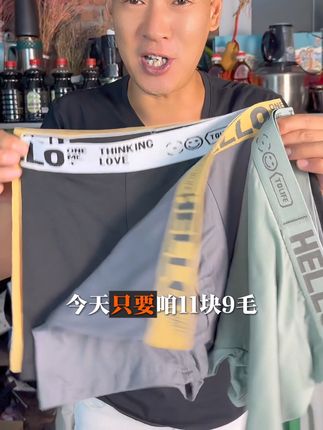 手慢就没有了啊#好物推荐🔥 #内裤 #男士内裤