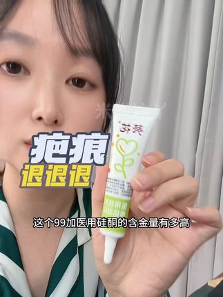被二胎宝妈种草了这款平价疤痕膏 以前我都错过了什么?!#疤痕膏 #我捡到宝了 #疤痕凝胶 #好皮肤