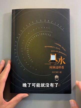 洪丕谟教授非常难得的一本学术著作,喜欢的朋友抓紧了。#好书分享 #洪丕谟