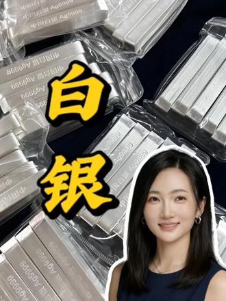 白银为什么疯涨?现在还可以上车吗?#白银 #金融常识普及 #股市
