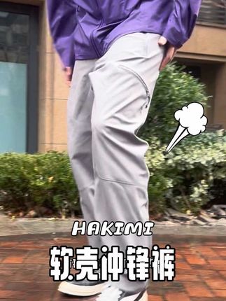 就这软壳冲锋裤立体的剪裁真的是绝!上身直接起飞!#休闲裤 #百搭神裤 #冲锋裤#软壳冲锋裤