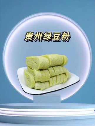 #绿豆粉#家乡的味道 #铜仁绿豆粉#妈呀太香了 #好吃到停不下来 #快来一起尝个鲜 #铜仁美食