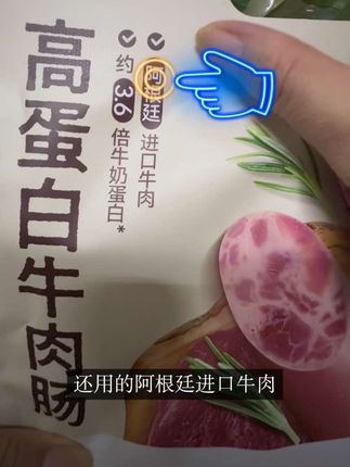 不会做牛肉或没空做牛肉的妈妈们,可以给娃安排#本家良田 牛肉肠,直接吃或辅食营养又方便!#宝宝辅食 #牛肉肠 ##宝宝爱吃