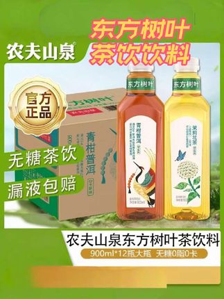 农夫山泉东方树叶茶饮饮料夏天900ML*12瓶整箱装茉莉花茶 #饮料 #农夫山泉东方树叶 #东方树叶 #东方树叶茉莉花茶 #高个子燕新 农夫山泉东方树叶茶饮饮料夏天900ML*12瓶整箱装茉莉花茶青柑普洱