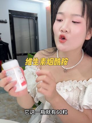 维生素烟酰胺#强烈推荐 #种草 #必备好物