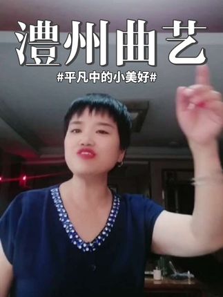 澧州大鼓 #澧州大鼓 #澧县
