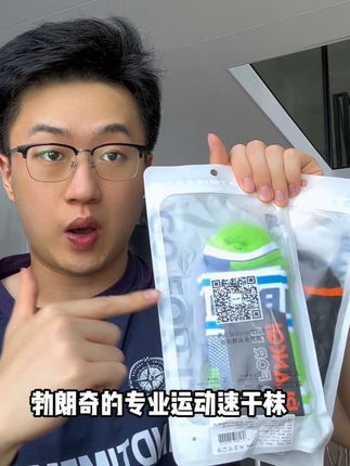 勃朗奇的专业速干袜都卷到这个价格了!快薅。 #勃朗奇 #速干袜 #运动袜 #跑步装备 #马拉松