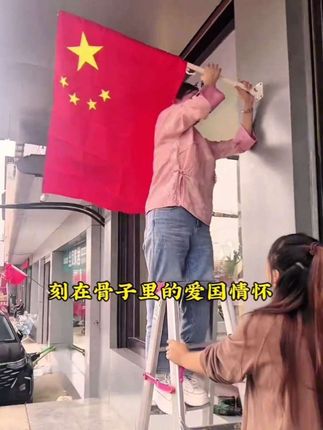 国庆节将至,快为你的店铺添置这面鲜艳的五星红旗吧!采用斜插式免打孔设计,无需打孔,安装轻松省力#国旗 #斜插国旗 #祝祖国繁荣昌盛 #五星红旗迎风飘扬