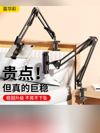 嘉华彩懒人平板支架床头上专用手机iPad通用支架悬臂宿舍追剧神器y