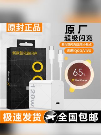 适用vivoiqoo快充充电器超级闪充手机typec数据线快速充电器通用#好物推荐分享 #120w超级闪充 #超级闪充套装 #快充套装 #
