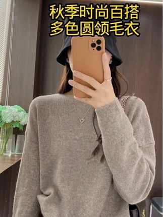 秋季时尚百搭毛衣,细针织羊毛毛衣#针织衫 #今日分享 #穿搭分享 #每日推荐 #毛衣