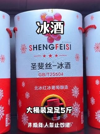 微醺时刻 夏日必备冰酒,大家赶紧薅!!! #圣斐丝 #圣斐丝冰酒 #冰酒 #红酒 #微醺时刻
