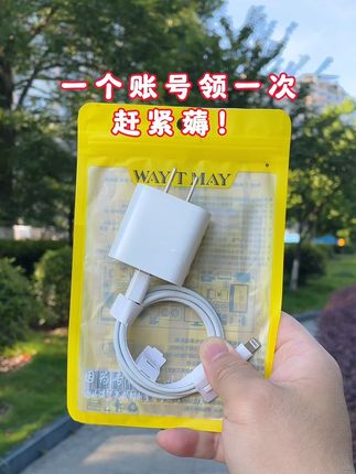 一个账号只能领一次,宝子们抓紧薅#苹果充电器 #苹果数据线 #苹果快充 #超便宜超划算