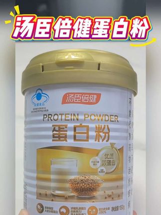 汤臣倍健动植物双蛋白粉蛋白质含量高达百分之八十粉质细腻冲泡好浓解每天来一杯营养健康好吸收#蛋白粉推荐 #营养丰富 #健康科普 #好物推荐🔥 #抖音热点宝