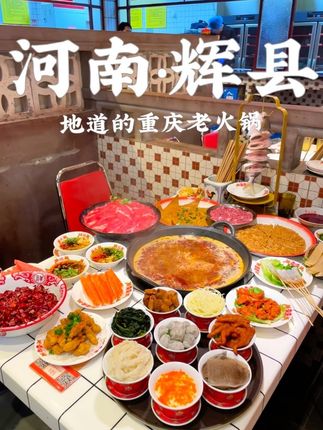 辉县 周末的晚上就要火锅约起来呀!!! #雯姐老火锅 #辉县美食 #哎呀妈呀太香了 #抖音美食推荐官 #抖音百亿流量补贴