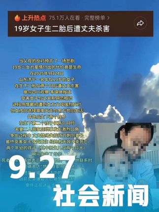 “当父母的反对预言了一场悲剧,19岁少女为爱情付出的代价竟是生命”#19岁女子生二胎后遭丈夫杀害 #社会新闻#婚姻#社会