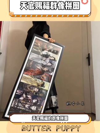 小小1000片拿下#天官赐福 #天官赐福拼图 #礼物 #天官赐福百无禁忌 #权威