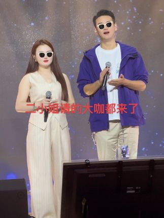 二小姐今天会有哪些大咖出现 @贵阳二小姐🐮10.22号佛山公司开业 @杰少(SOSOLEE) #文老幺