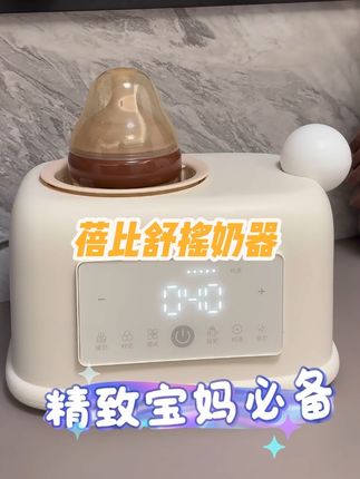 还在手忙脚乱泡奶、暖奶吗?别没哭硬吃啦,入手蓓比舒家的多功能摇奶器,摇奶、暖奶、保温三合一,妥妥的半个队友#混合喂养 #泡奶 #摇奶器 #蓓比舒