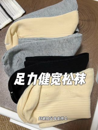 哈哈哈,足力健居然还有袜子,必须给我那腿痛的老母亲安排上#足力健 #足力健袜子 #老人袜 #袜子 #超便宜超划算