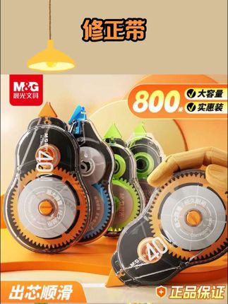 #文具用品 晨光酷黑修正带小学生多功能涂改带初中生用改正带顺滑400米大容量实惠装少女简约透明正品可爱文具批发型 #学习用品 #学生党必备文具本子 #学生党好物推荐 #学霸必备书籍