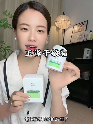 干敏皮的宝子看过来,玉泽这瓶干敏霜用过真的离不开了#玉泽干敏霜 #玉泽 #修护