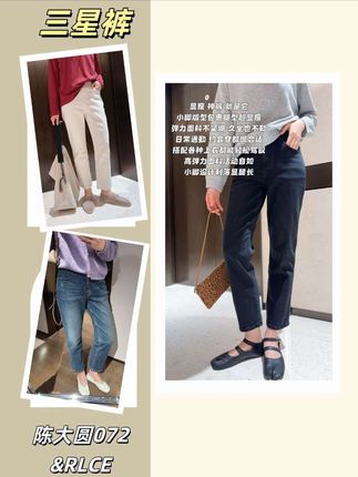 072 & RICE【三星裤】秋季休闲超高弹牛仔九分裤 #时髦穿搭 #气质范 #显高显瘦穿搭 #女装穿搭