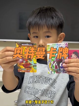 相信光的孩子收到这样的卡片一定很喜欢! #儿童玩具 #奥特曼卡片 #奥特曼玩具 #你相信光吗 #奥特曼