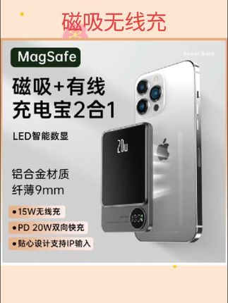 #磁吸无线充 德国磁吸充电宝恒佑商贸便携无线适用移动电源轻薄口袋#10000毫安