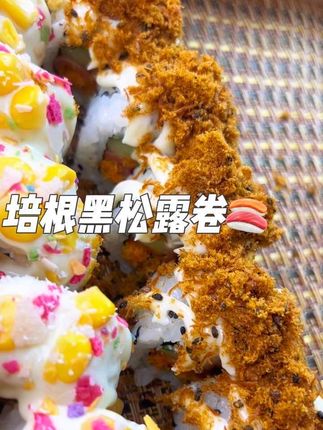 培根黑松露卷寿司🍣教程来咯!!!#寿司 #寿司制作 #一元自选寿司摆摊 #摆摊日记