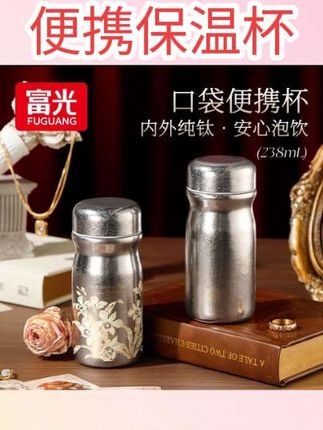 #便携保温杯 富光迷你纯钛保温杯女生口袋随身便携新款钛杯水杯轻奢送礼茶杯子#保温杯