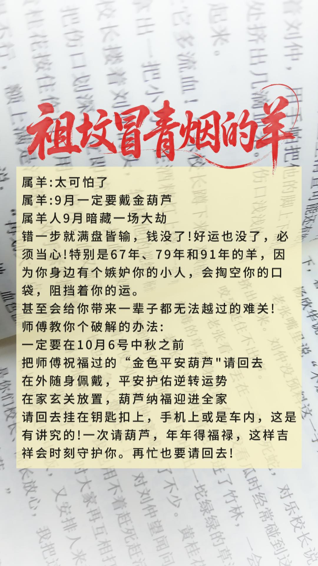 #1955年的羊 #1967年的羊 #1979年的羊 #1991年的羊