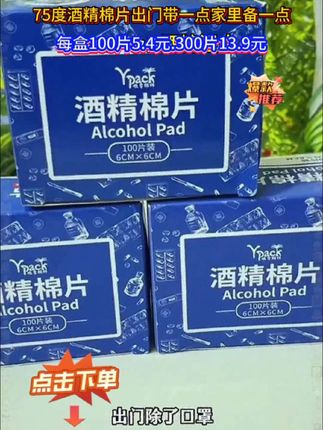 #无限回购的宝藏单品 #酒精棉片#酒精湿巾#个人卫生#肖哥优选百货@DOU+小助手